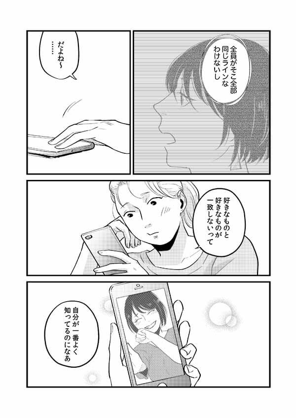 BLのオタクと百合のオタク～こじらせ女子の「好き」は一筋縄ではいきません!?～　エピソード4_img_1