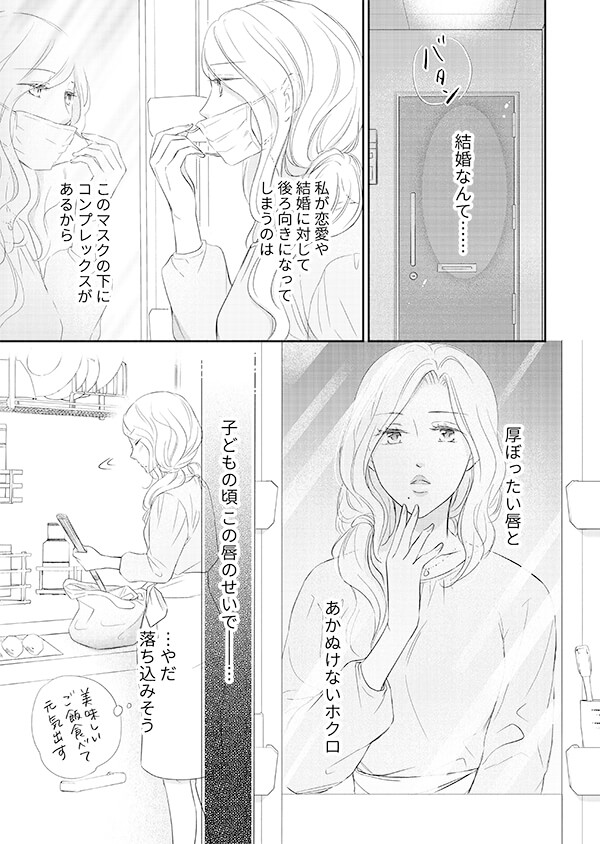 鉄壁の処女は、一途に甘く溶かされる。 エピソード4_img_1